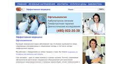 Desktop Screenshot of glazmed.ru